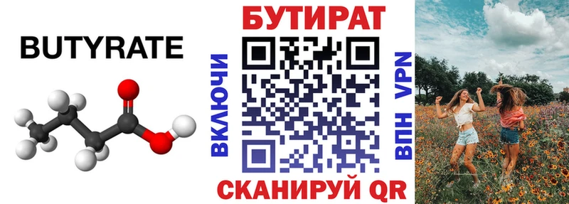 Бутират бутандиол  Купить закладки  Плёс 