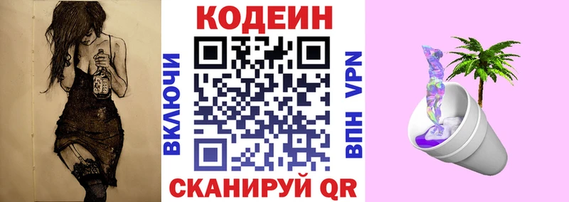 Codein Purple Drank  Купить где  Плёс 